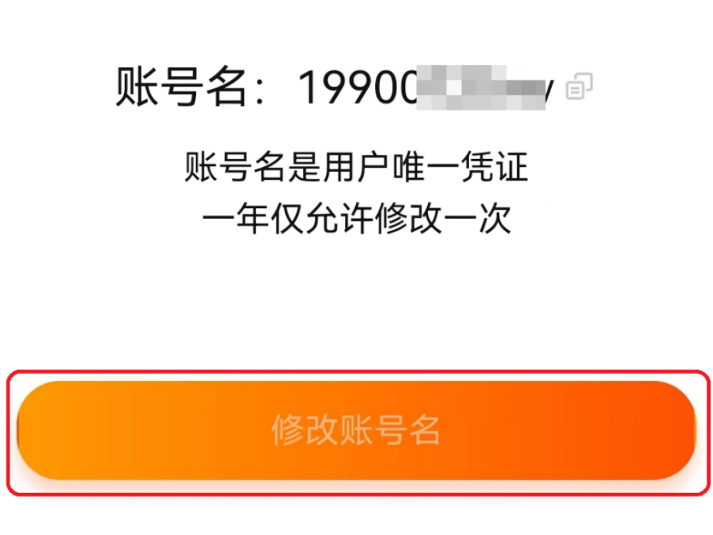 2种方法查看淘宝账号在不在修改账号名灰测名单