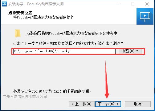 Focusky动画演示大师4.8.301x64