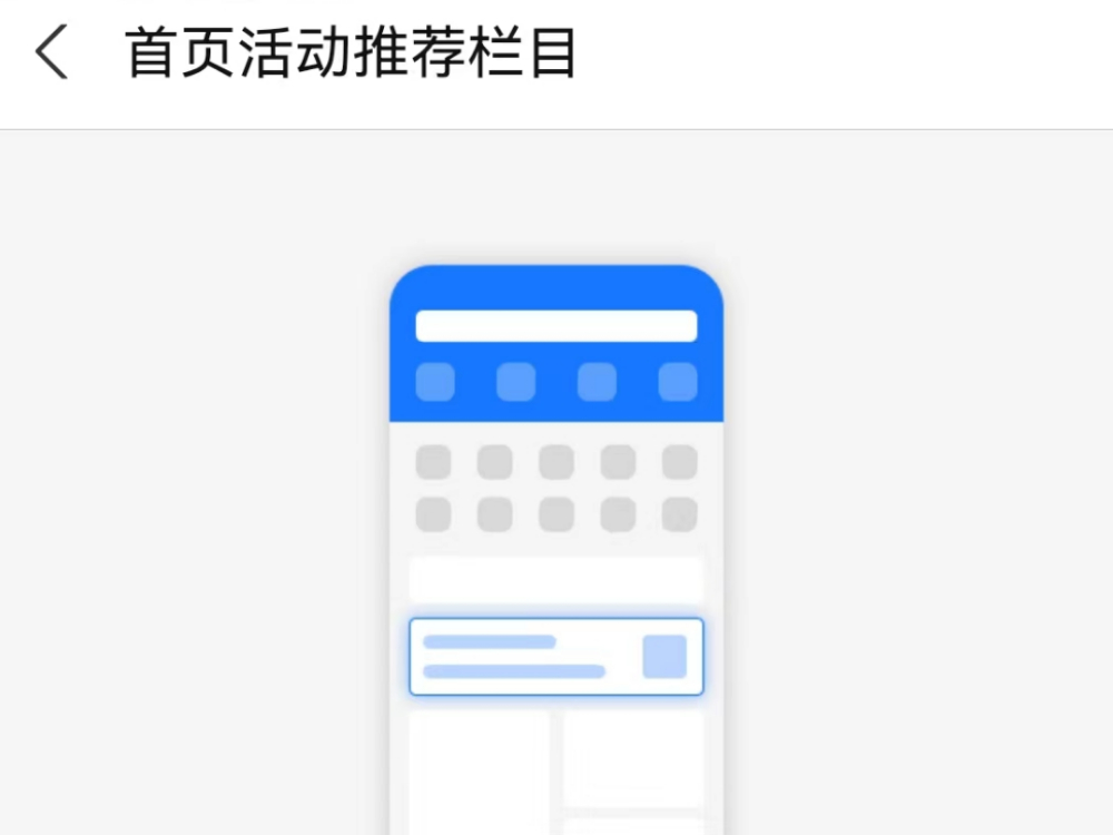 简单6步轻松将支付宝首页活动推荐卡片进行关闭