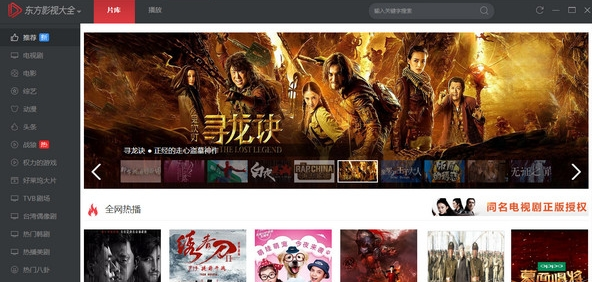 东方影视大全32位1.0.0.37