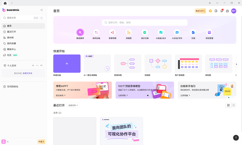 BOARDMIX免费版