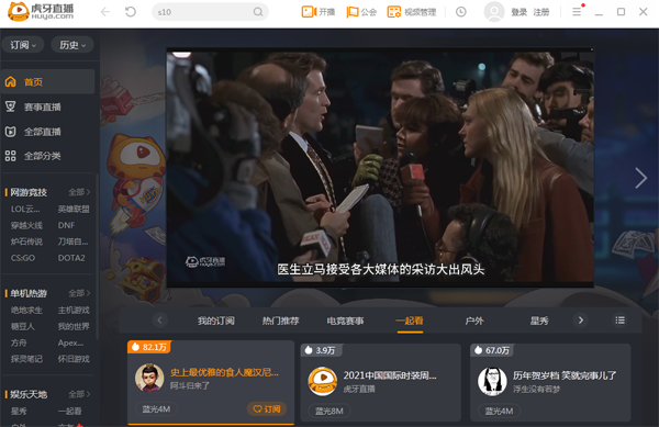 虎牙直播IPV6版v5.42.1.0