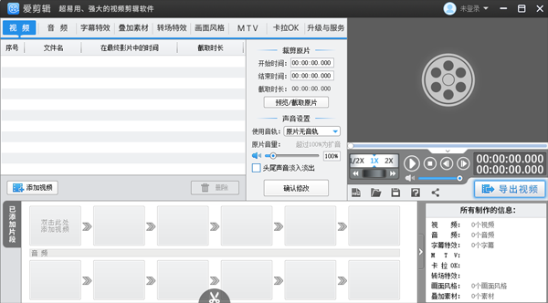 爱剪辑64位5.2.0.4200