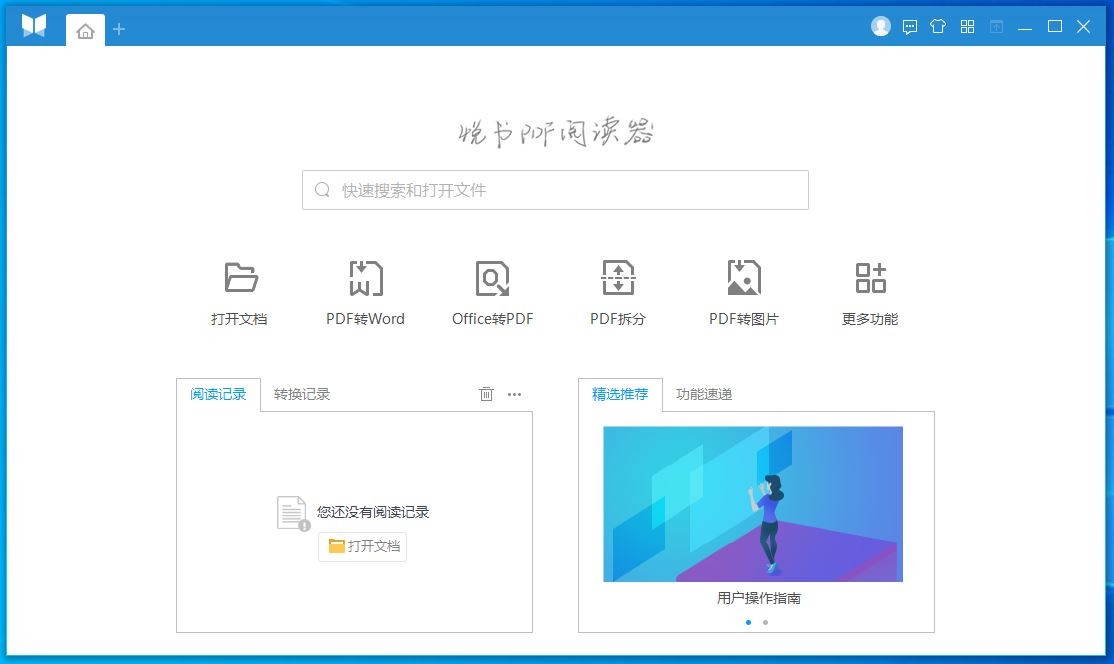 悦书PDF阅读器64位4.2.0.2