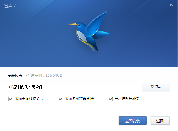 迅雷12v12.1.1.2636