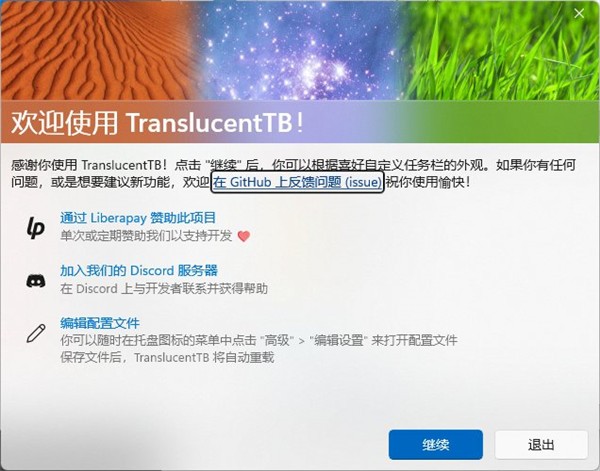 TranslucentTB汉化版 v2023.2