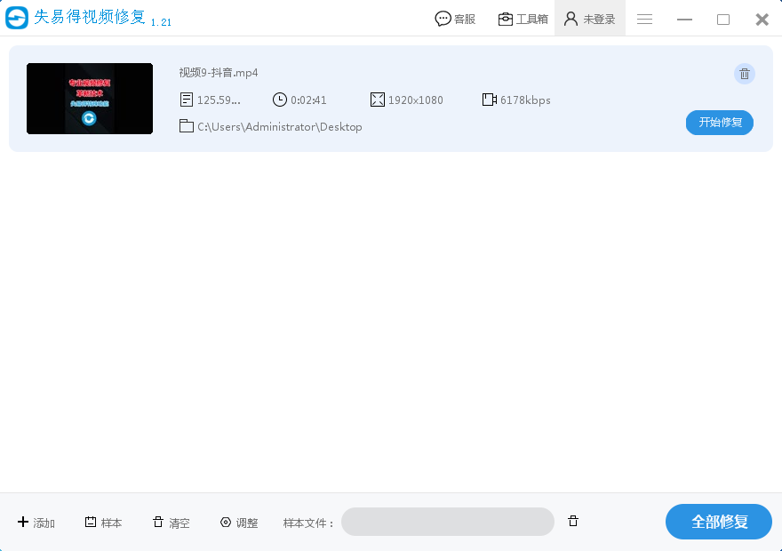 失易得视频修复32位1.7.0.0