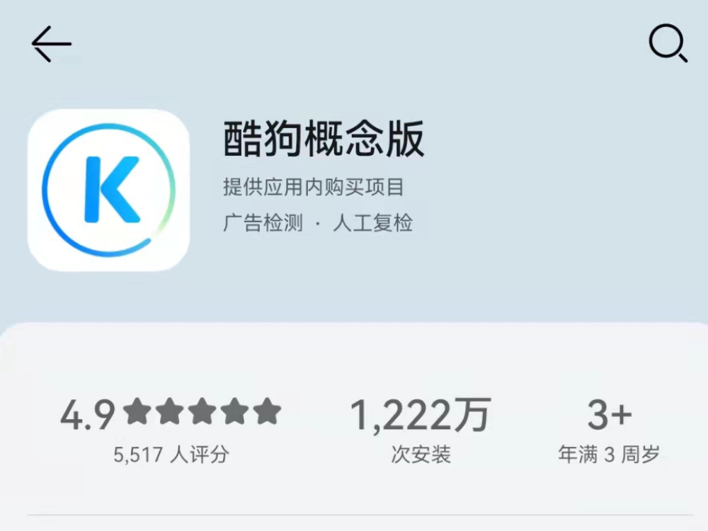 3大酷狗概念版app与酷狗音乐的区别内容详解
