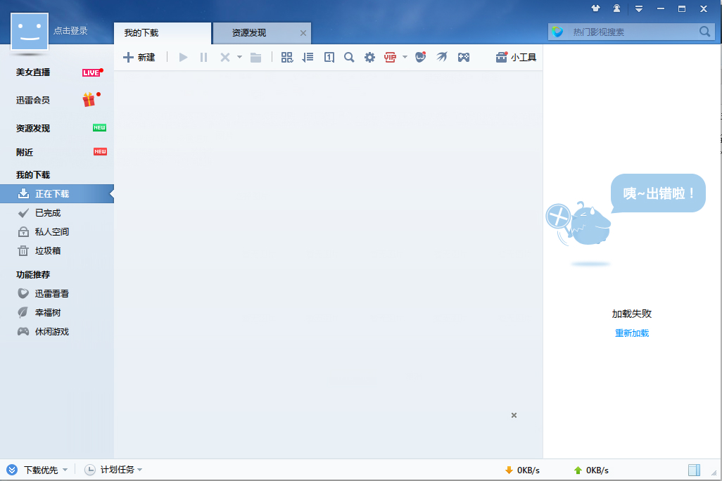 迅雷12v12.1.1.2636