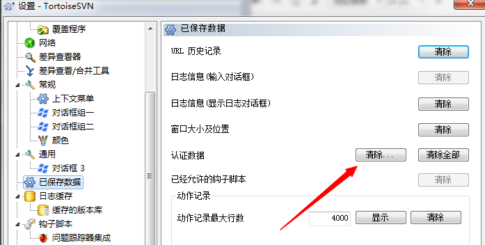 TortoiseSVN免费版