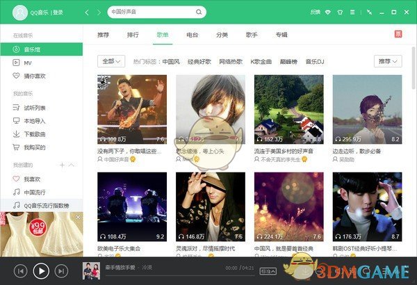 QQ音乐v18.59.0