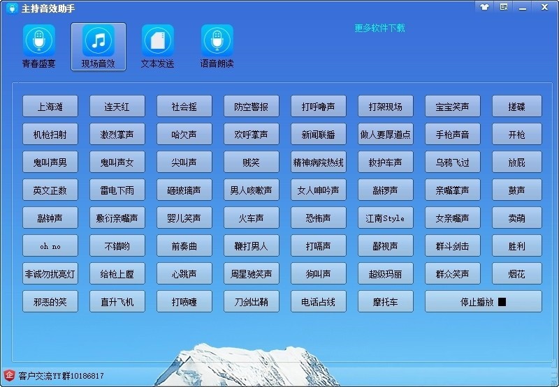 主持音效助手64位1.2.7.29