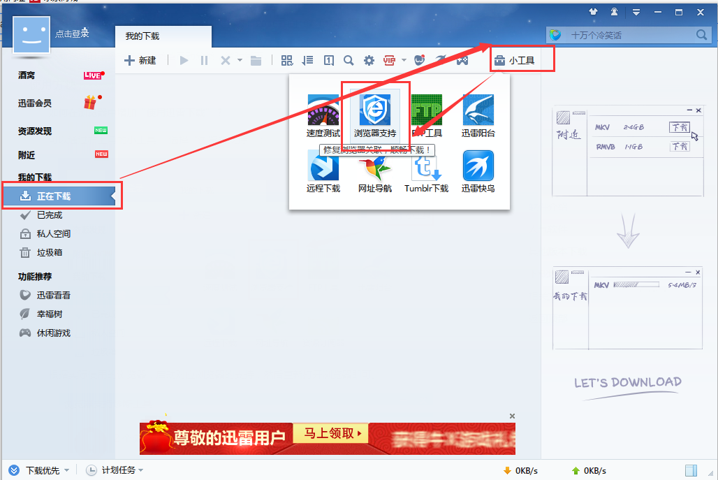 迅雷12v12.1.1.2636