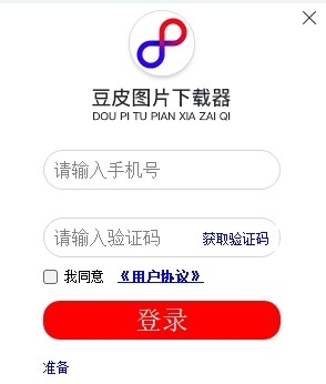 豆皮图片下载器64位8.2.8