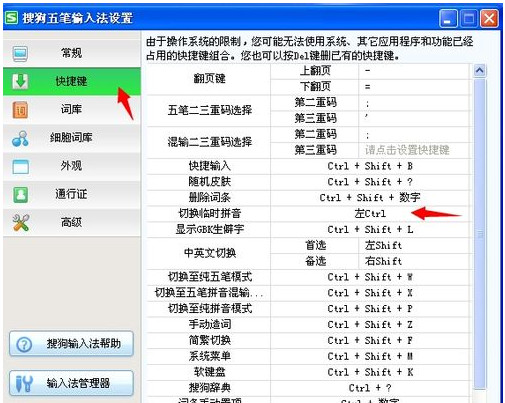 搜狗五笔输入法免费版
