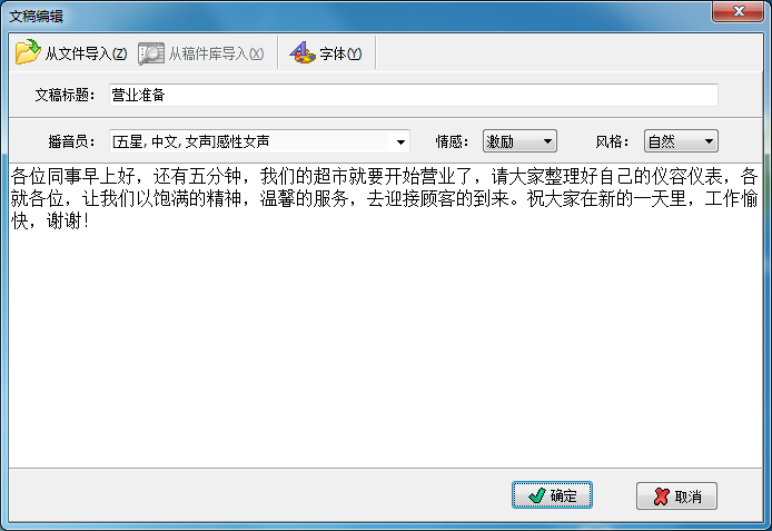 文字转语音全能王v11.6