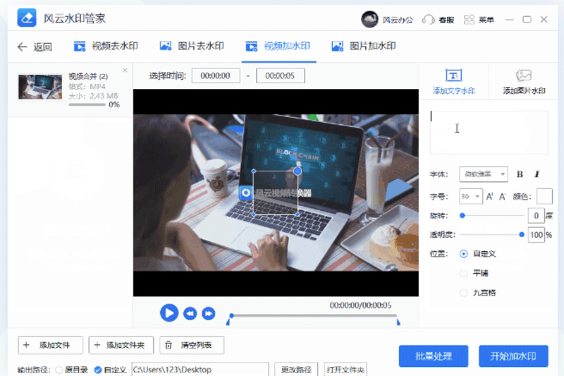 风云水印管家711.1122.50