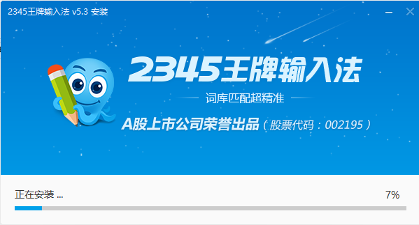 2345王牌输入法v7.4.0.8215