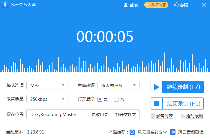 风云录音大师32位2.0.0.1