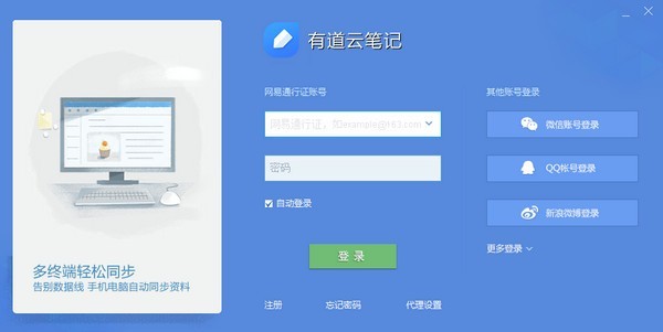 有道云笔记7.2.181.7395