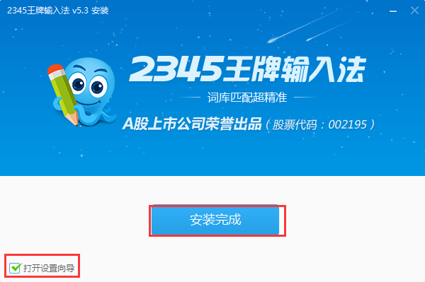 2345王牌输入法v7.4.0.8215