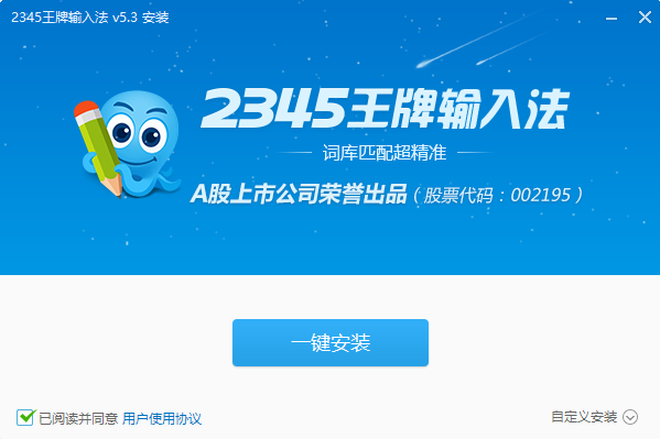 2345王牌输入法v7.4.0.8215