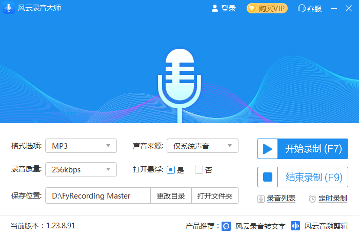 风云录音大师32位2.0.0.1
