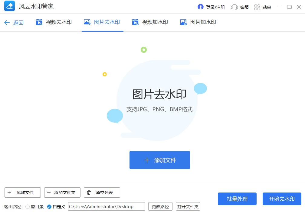 风云水印管家711.1122.50