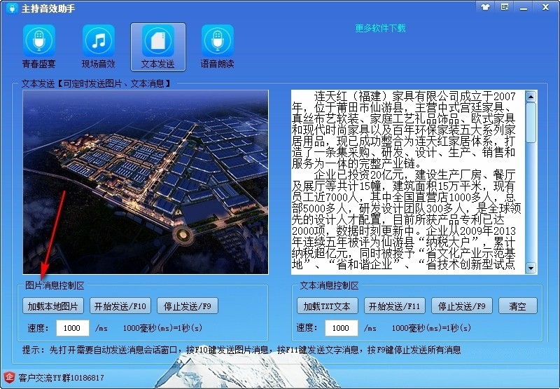 主持音效助手64位1.2.7.29