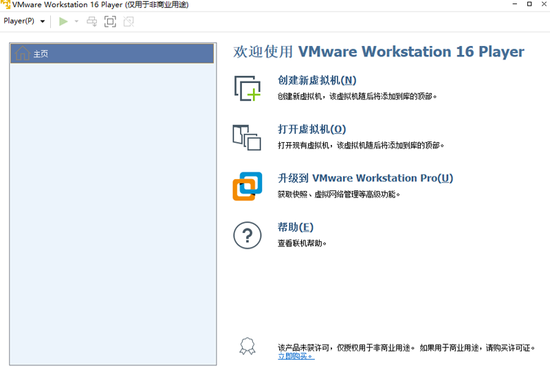 VMware Workstation 16 Player32位17.5.0