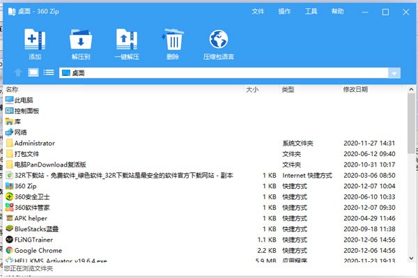 360压缩64位5.0.0.0709