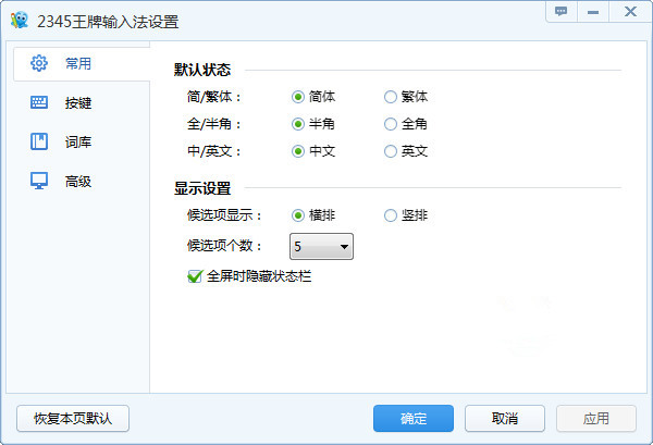 2345王牌输入法v7.4.0.8215