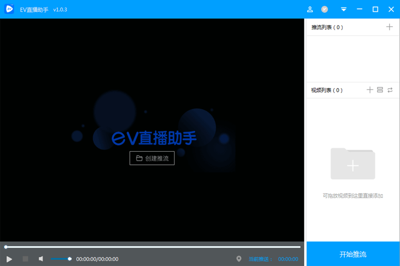 EV直播助手32位1.0.3