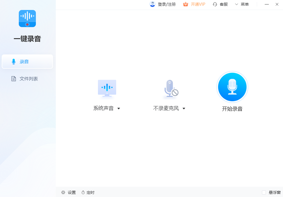 一键录音64位1.7.8