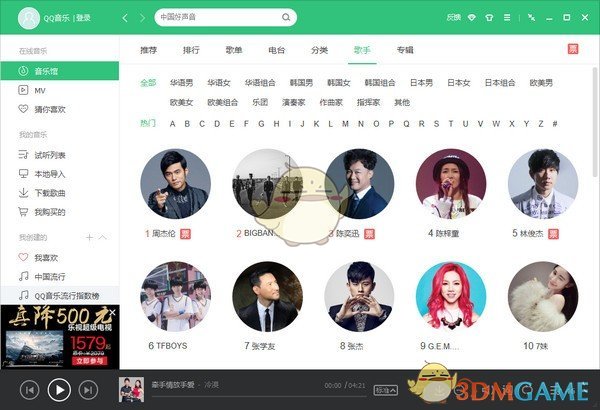 QQ音乐v18.59.0