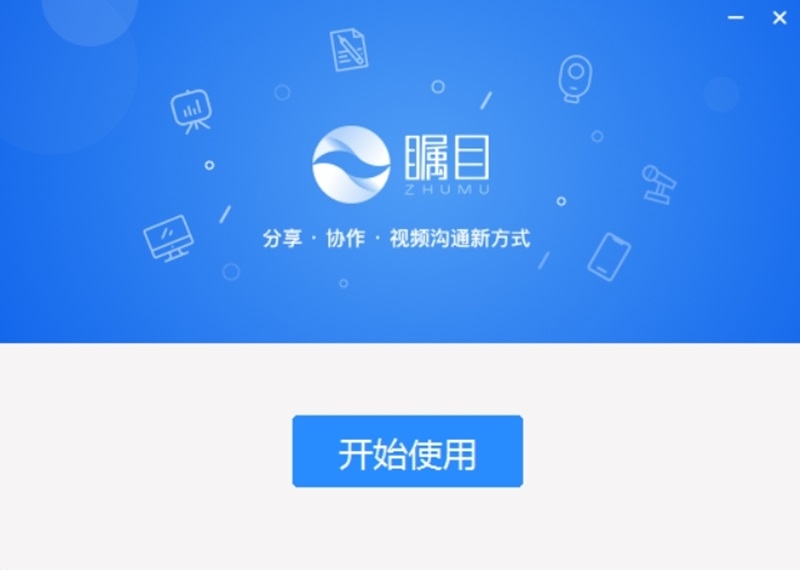 瞩目6.0.12030.0