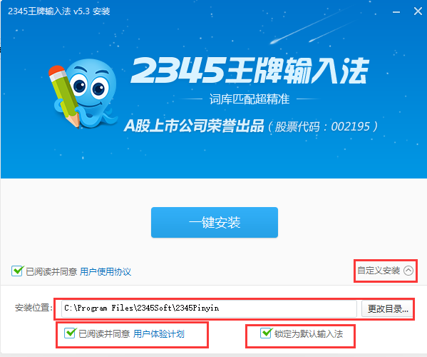2345王牌输入法v7.4.0.8215
