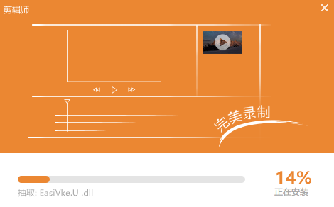 剪辑师32位1.7.0.775