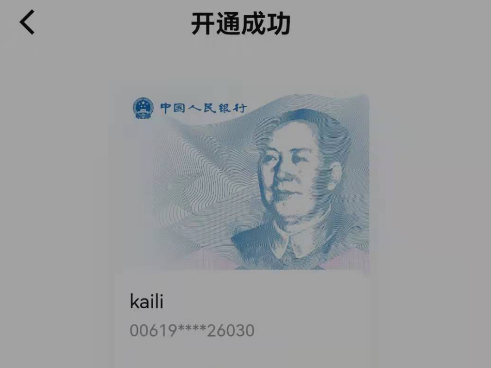 微信支持的数字人民币支付功能开通及使用指南