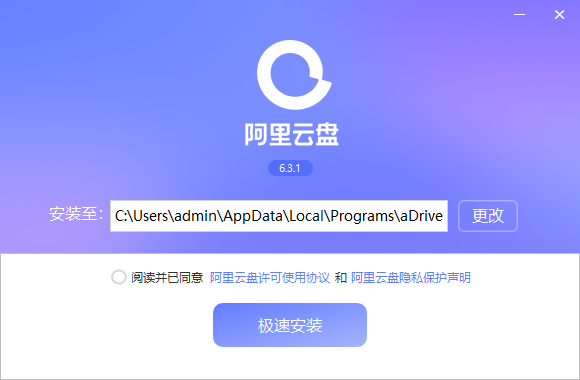 阿里云盘v6.6.0
