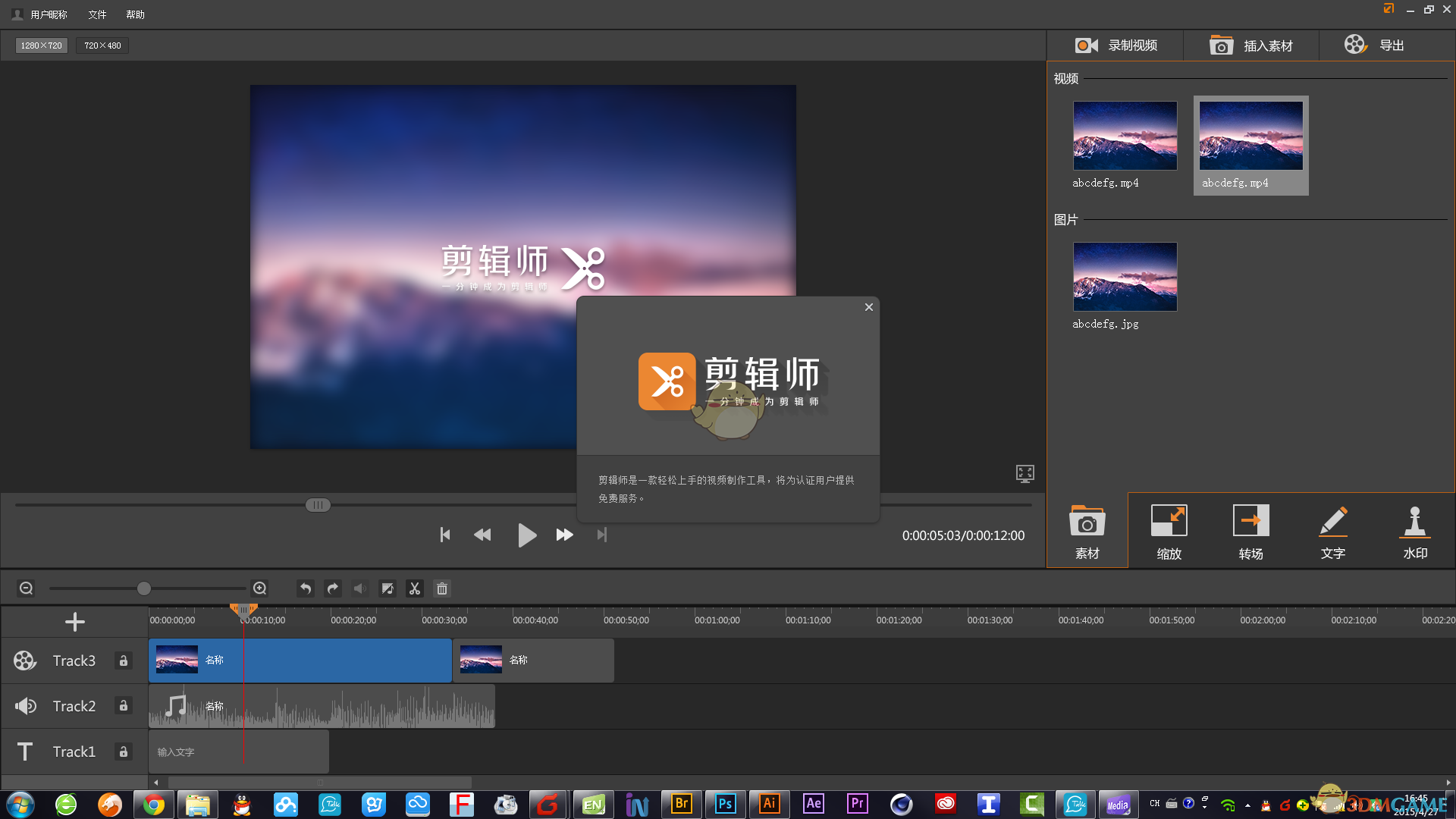 剪辑师PC版1.7.0.807