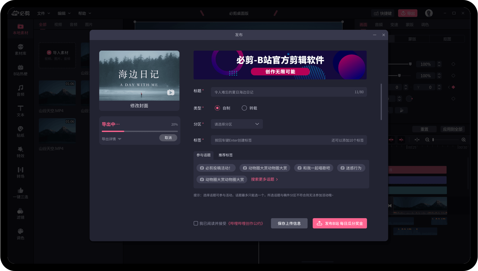 必剪Bcut3.3.8
