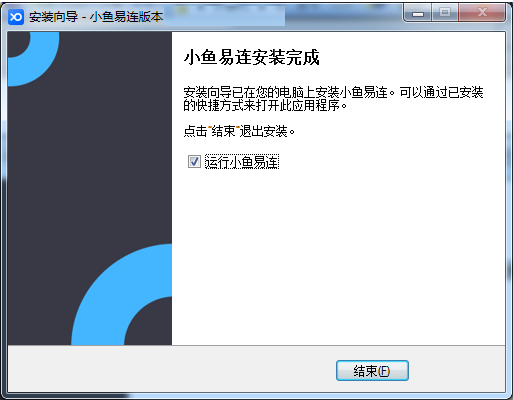 小鱼易连免费版