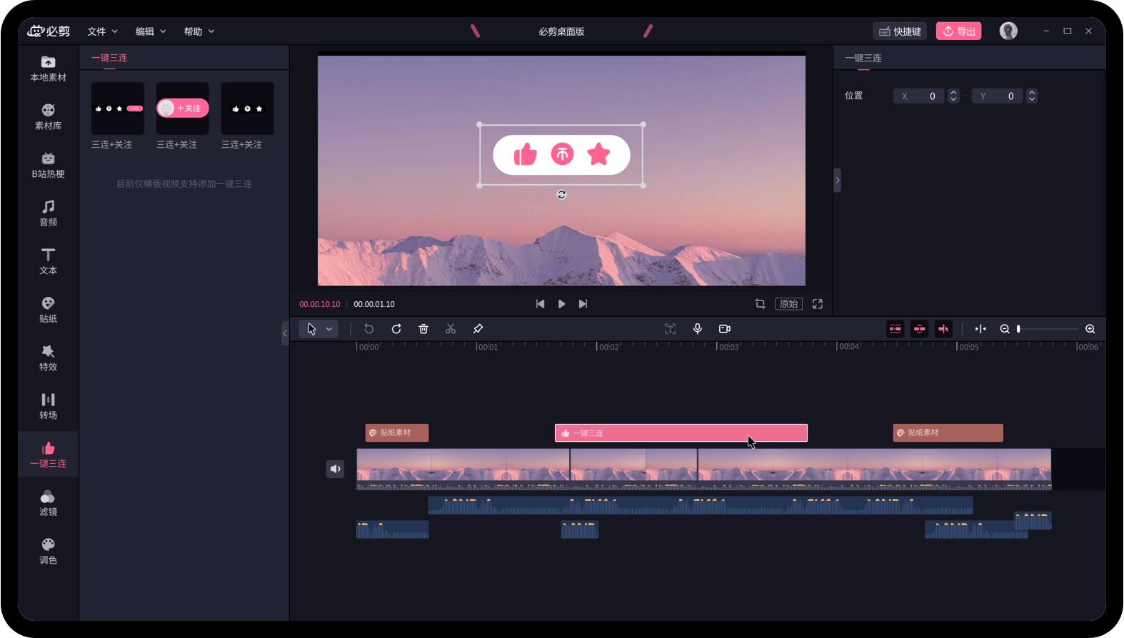 必剪Bcut3.3.8