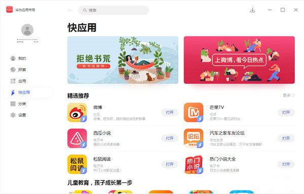 华为应用市场最新版