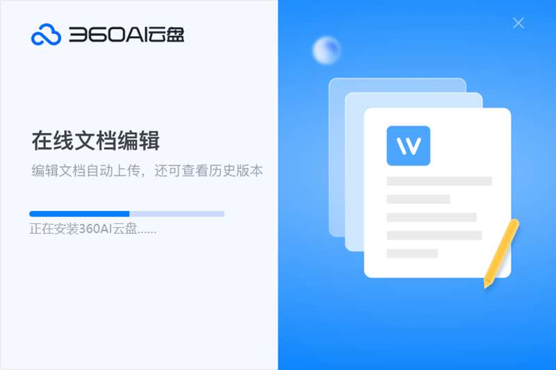 360云盘最新版