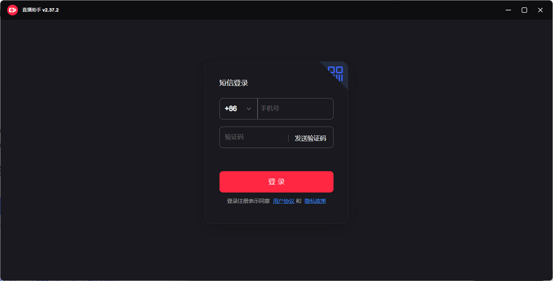 小红书直播助手电脑版2.37.2