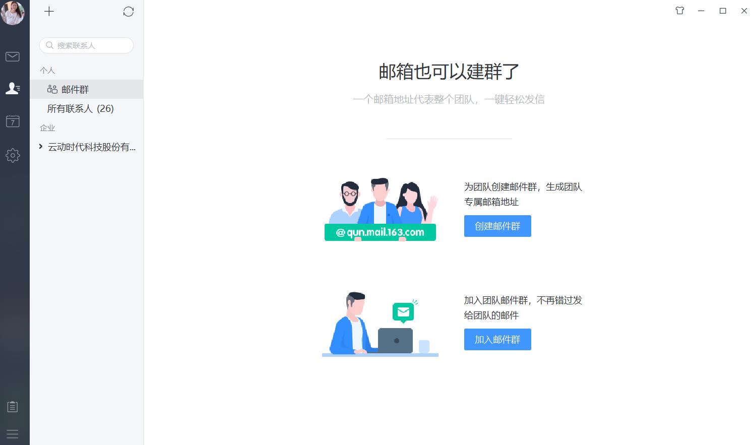 网易邮箱大师最新版