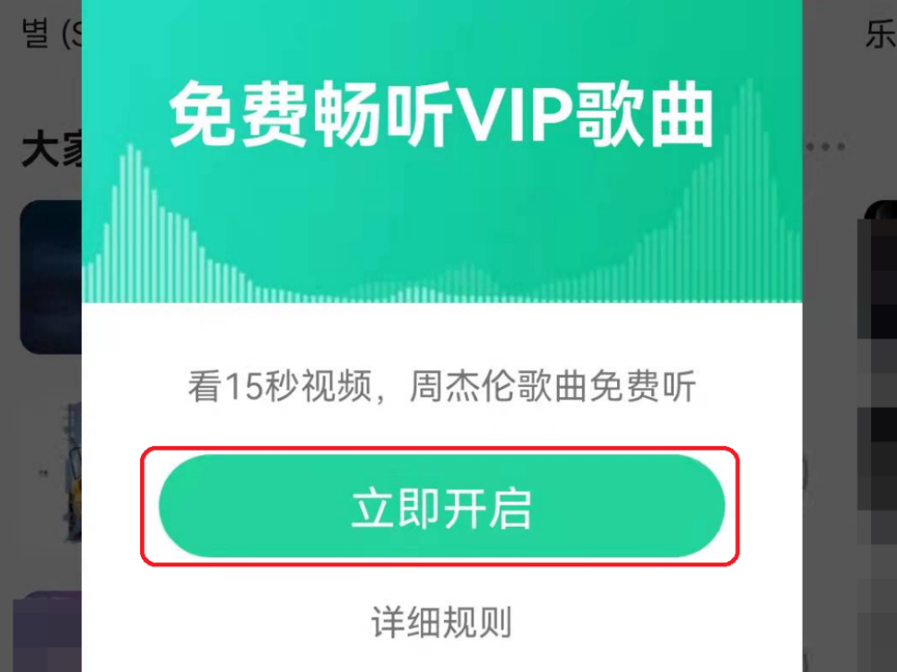 QQ音乐内测的看广告免费听歌模式位置及使用方法