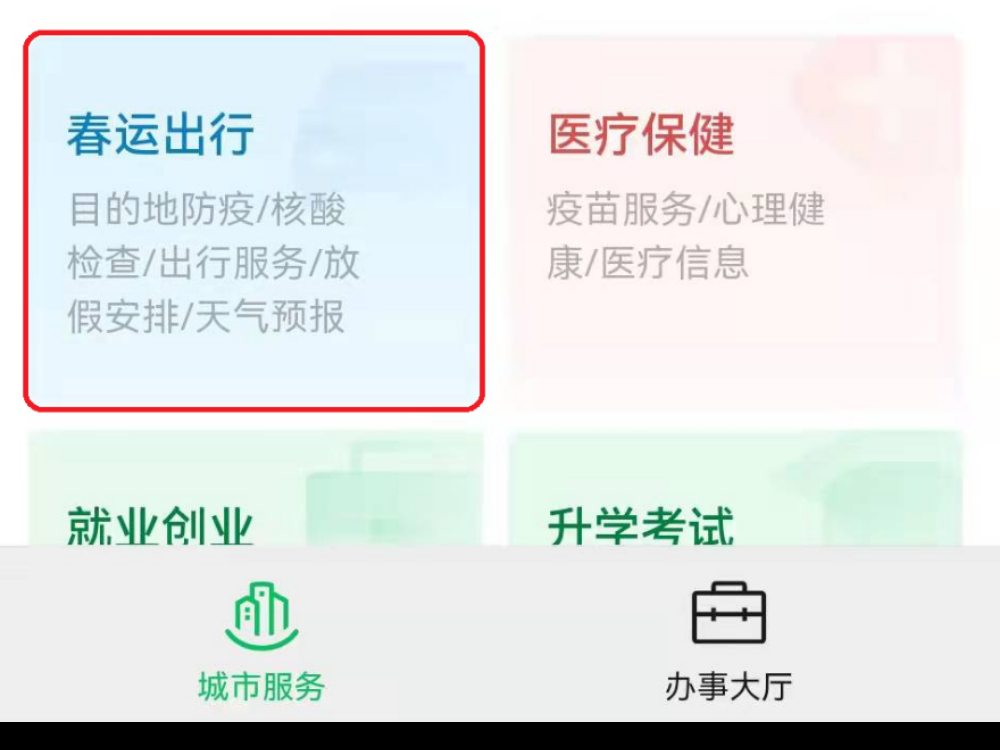 微信上线的春运出行新功能位置及详细使用办法